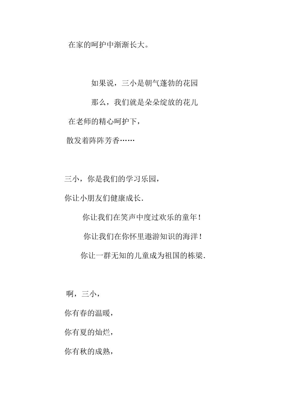 歌颂三小的诗歌_第2页