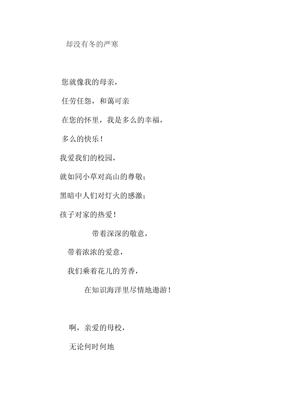 歌颂三小的诗歌_第3页