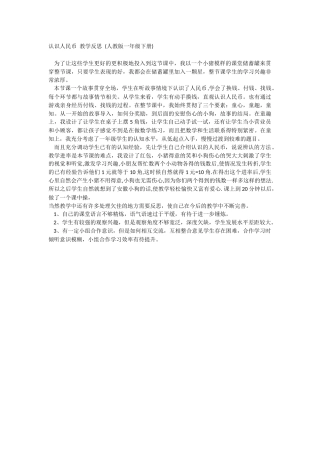 认识人民币教学反思