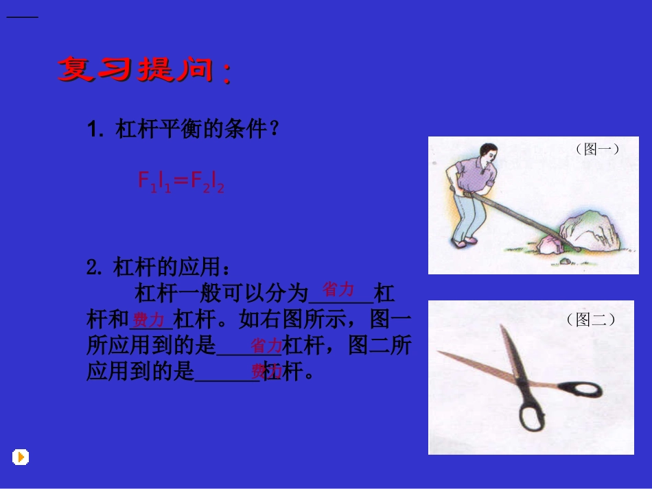 【精品课件】135其他简单机械_第2页
