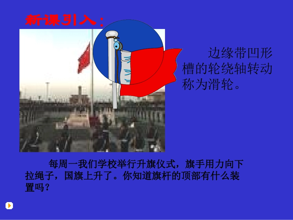 【精品课件】135其他简单机械_第3页