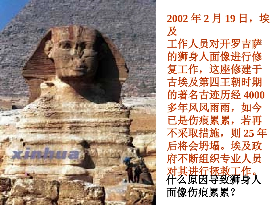 外力作用与地表形态课件_第1页