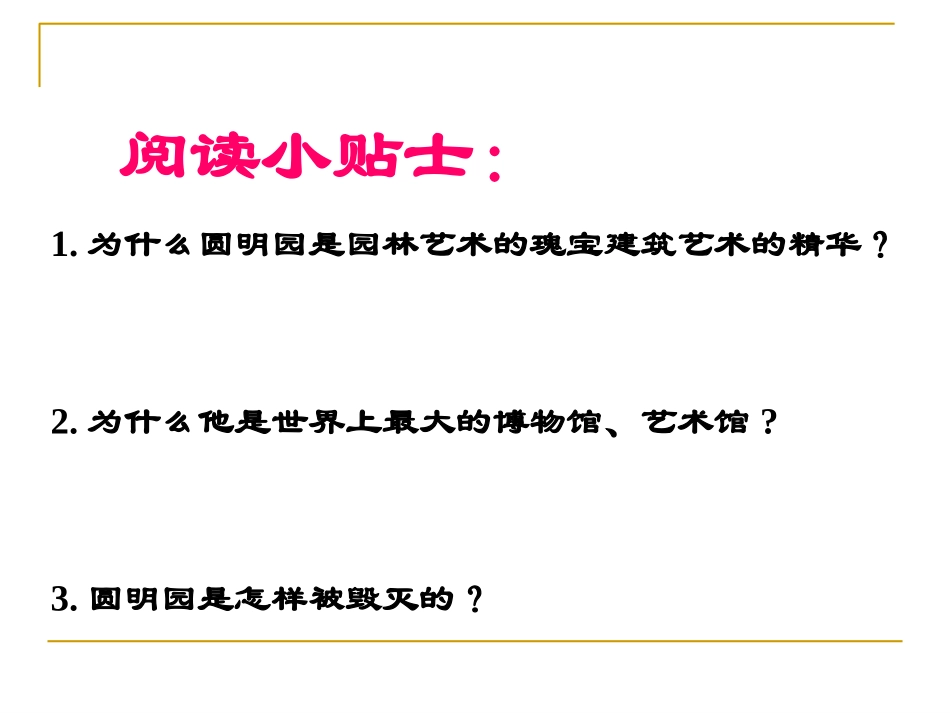 《圆明园的毁灭》1课件_第2页
