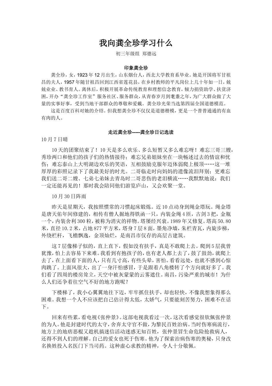 我向龚全珍学习什么_第1页