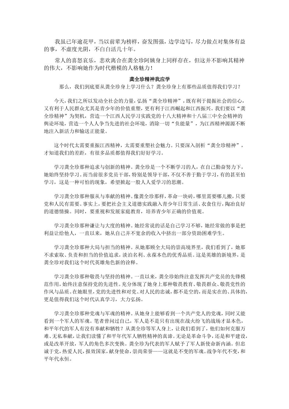 我向龚全珍学习什么_第2页