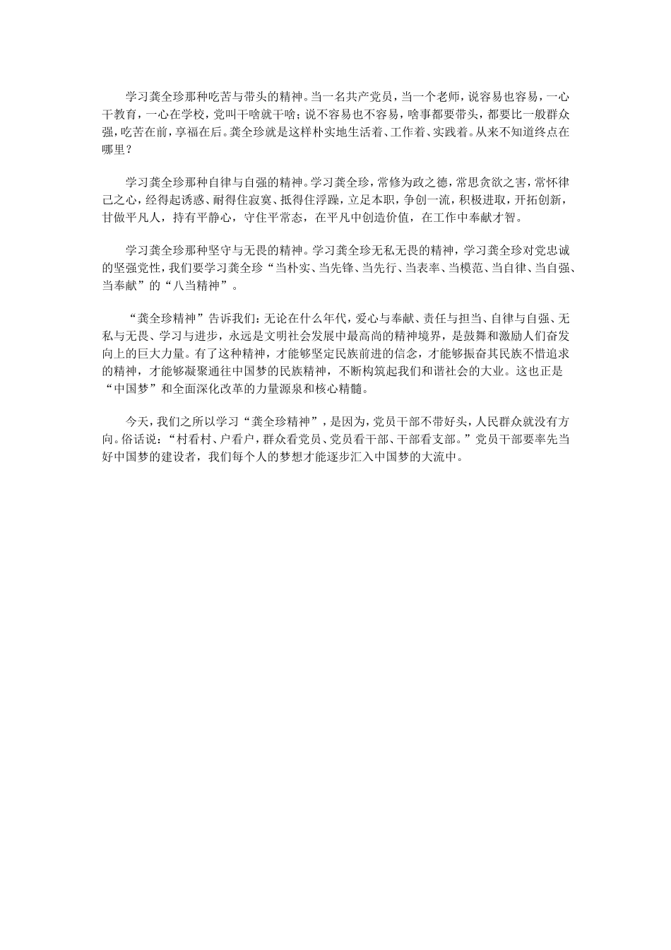 我向龚全珍学习什么_第3页