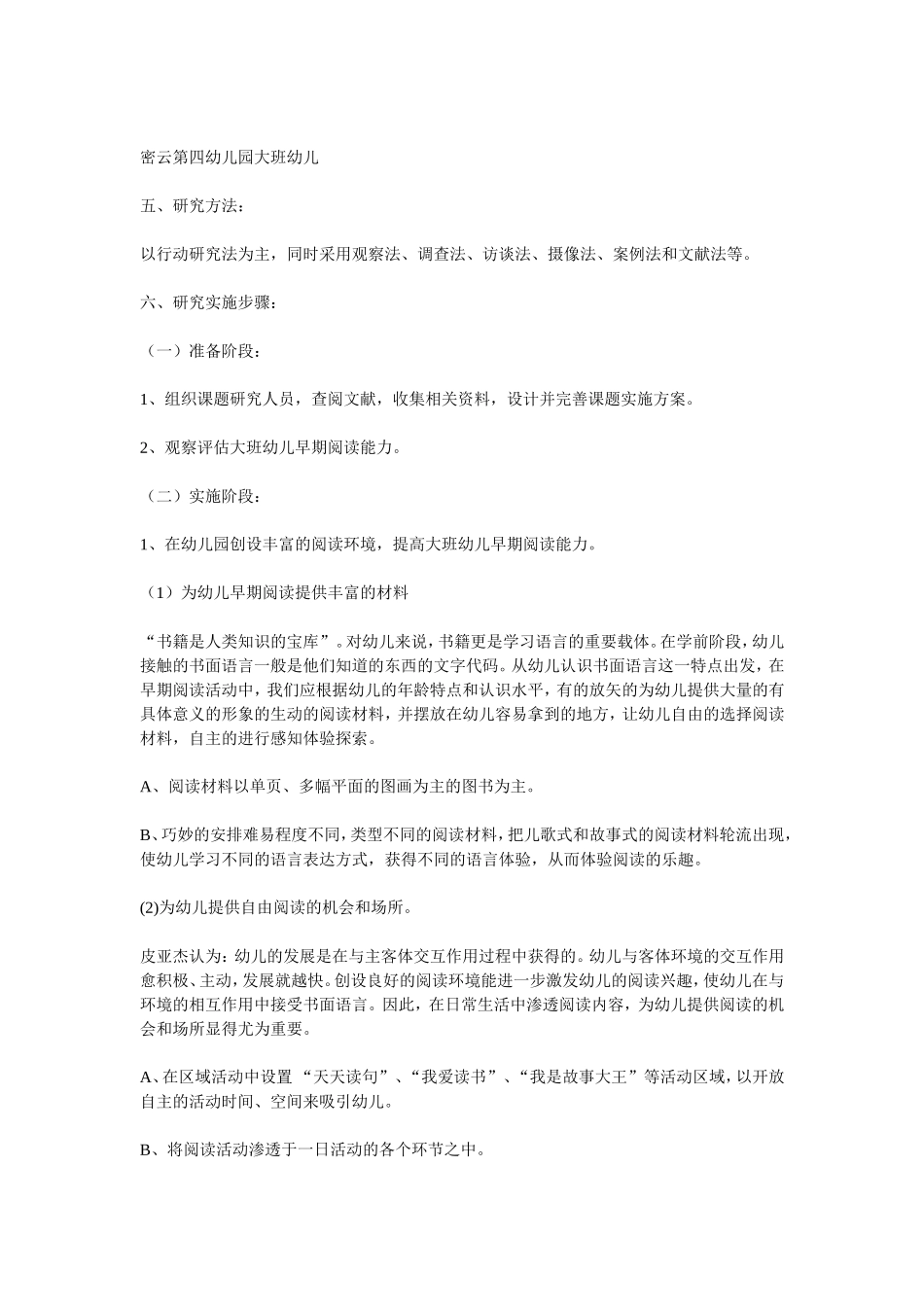 利用家园共育提高大班幼儿早期阅读能力的研究_第2页