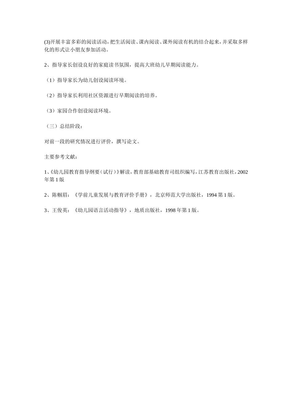 利用家园共育提高大班幼儿早期阅读能力的研究_第3页