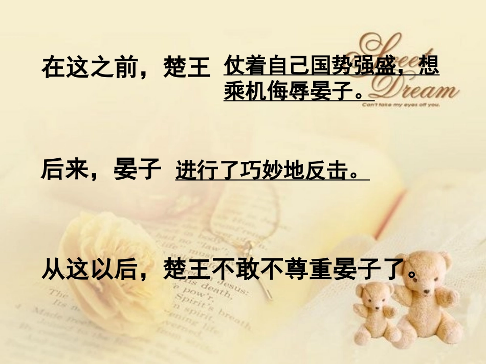 五年级下11晏子使楚_第3页