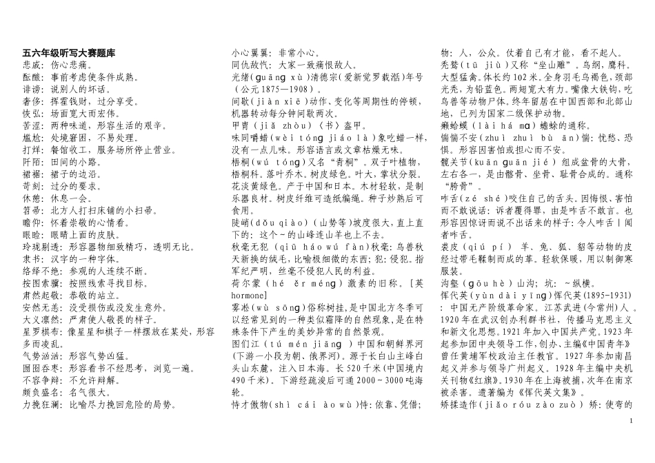 汉字听写大赛试题_第1页