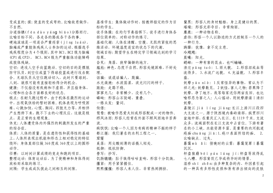 汉字听写大赛试题_第2页