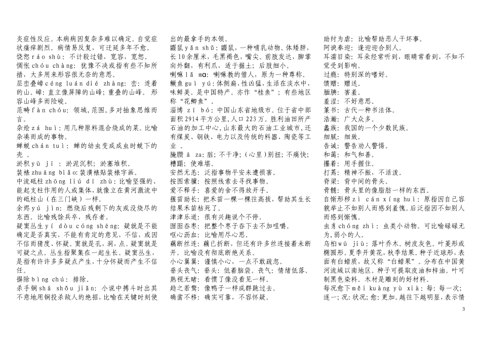 汉字听写大赛试题_第3页