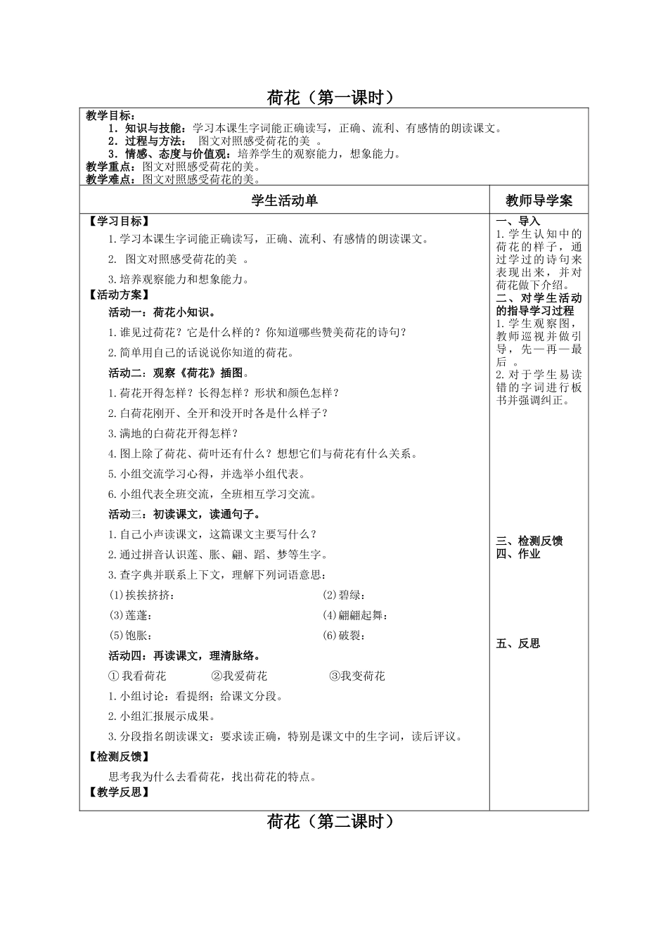 三年级下册语文第一单元第3课导学案_第1页