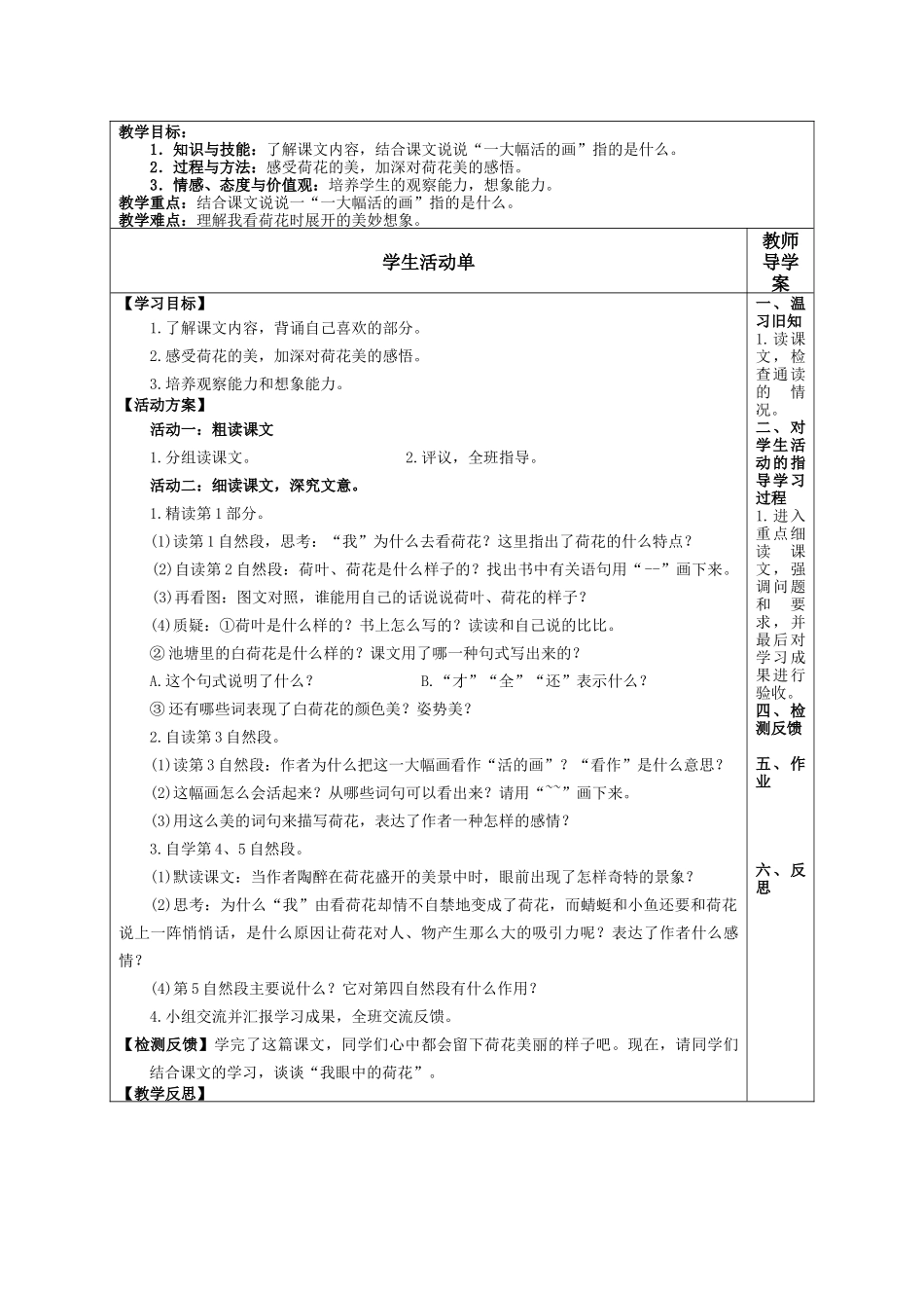 三年级下册语文第一单元第3课导学案_第2页