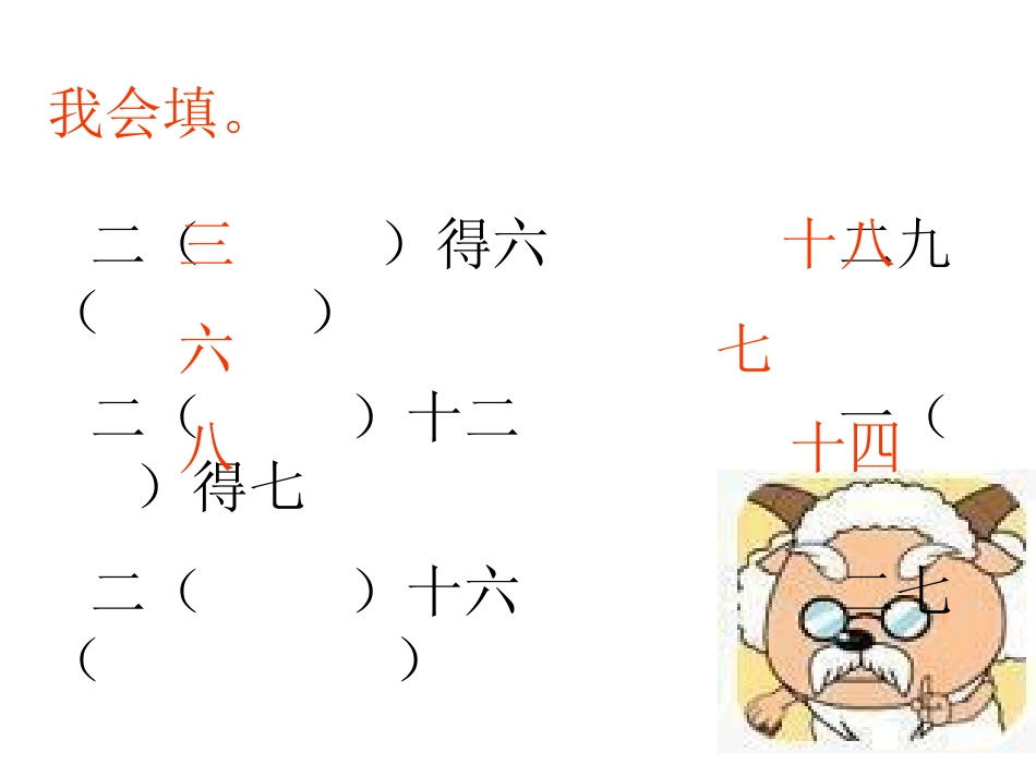 三的乘法口诀_第2页