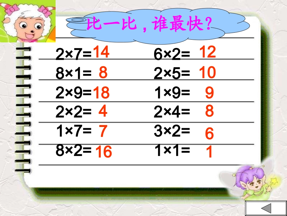 三的乘法口诀_第3页