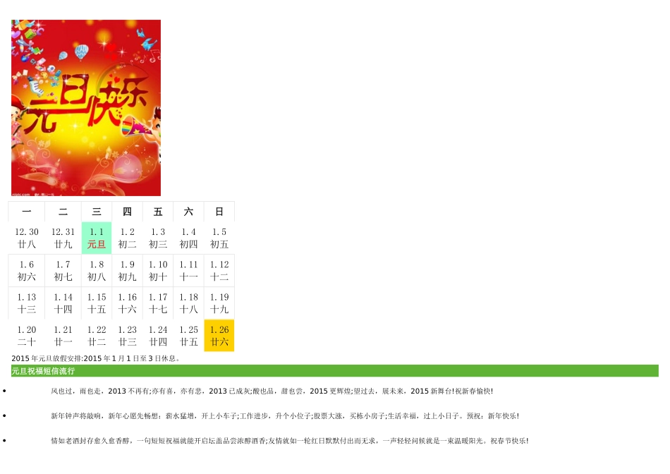 2015年放假安排时间表_第2页