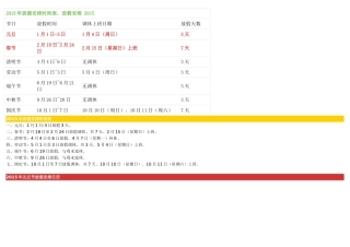 2015年放假安排时间表