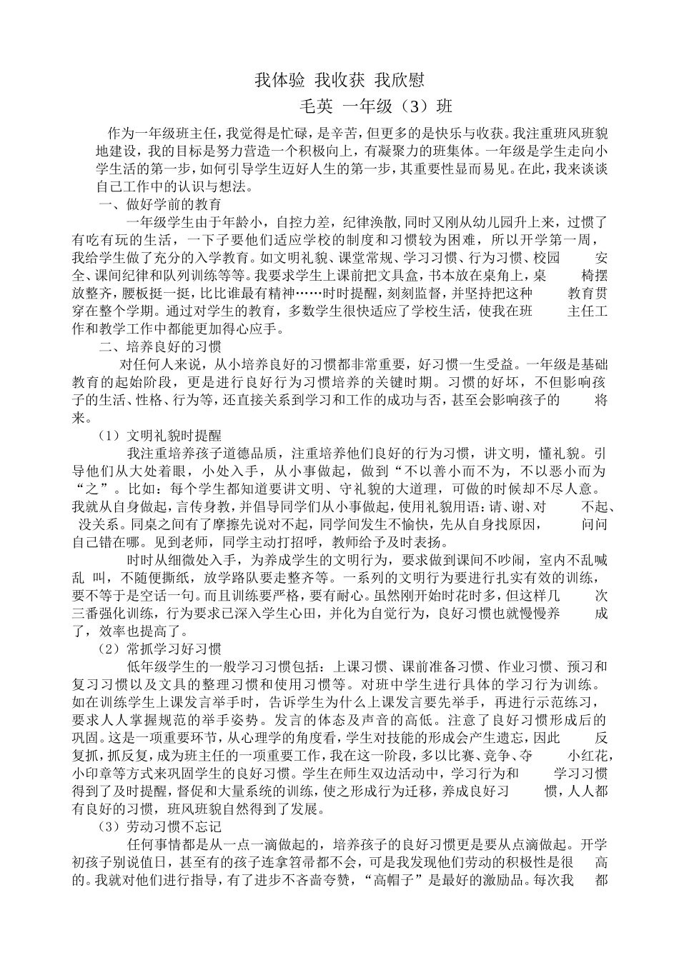 我体验我收获我欣慰_第1页