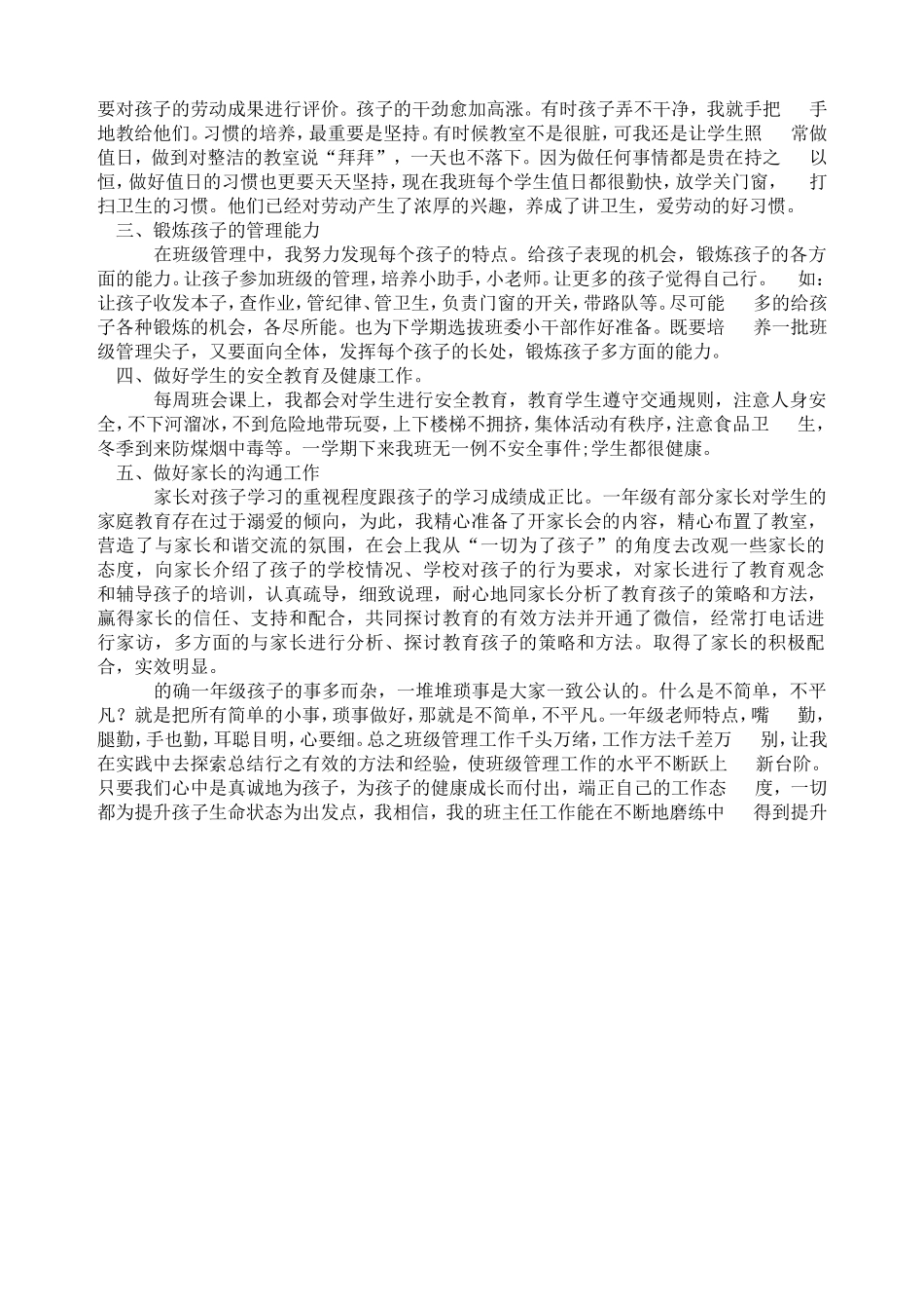 我体验我收获我欣慰_第2页
