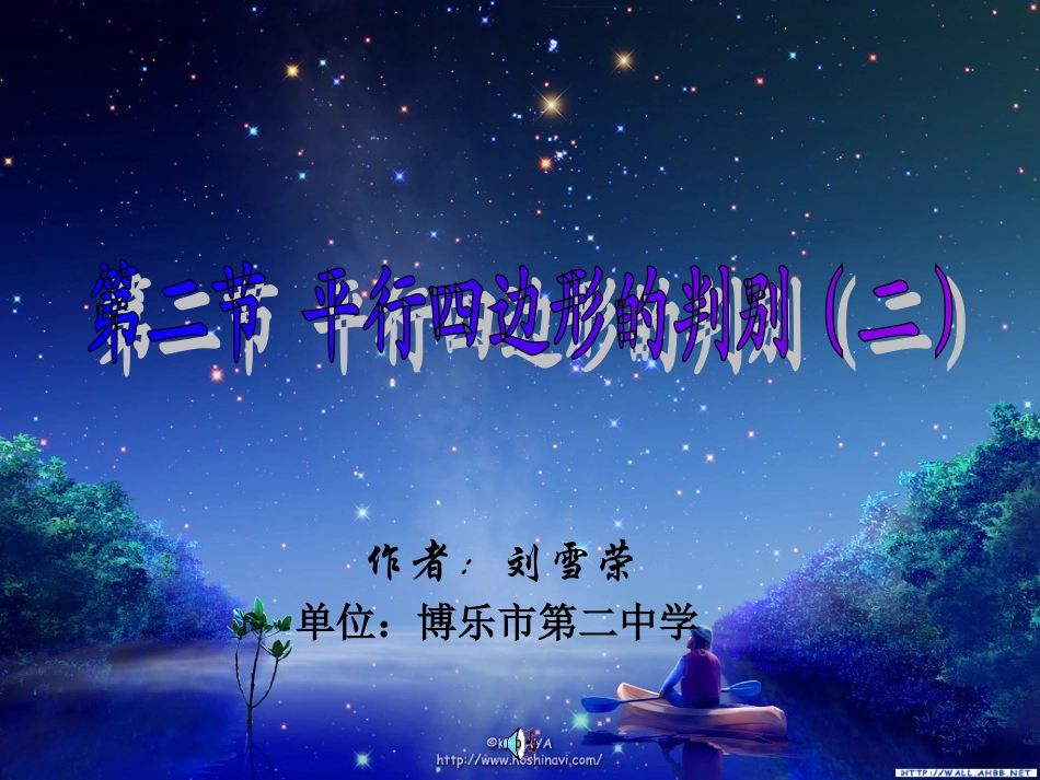 平行四边形的判别（二）_第1页