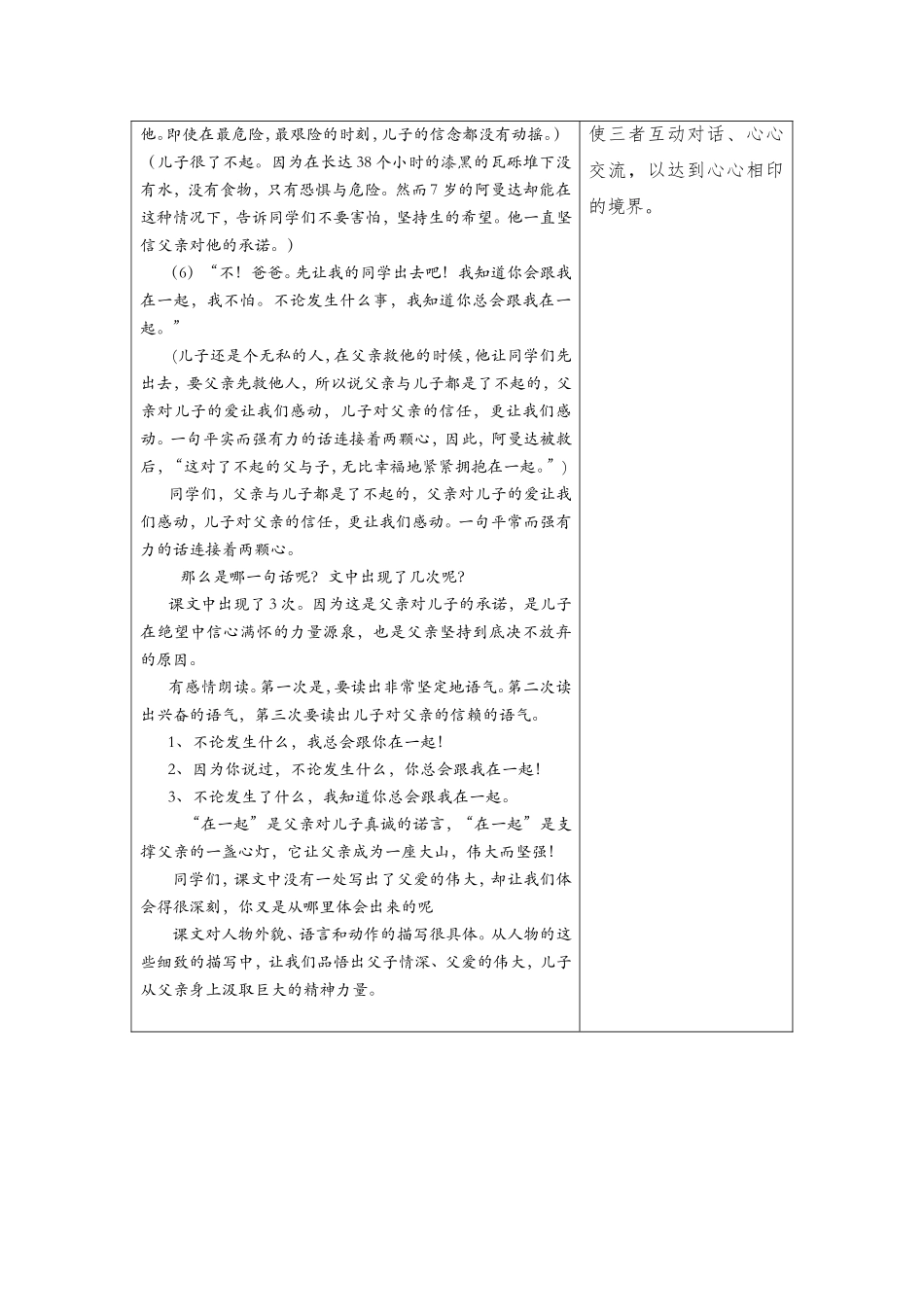 地震中的父与子文献研读_第2页