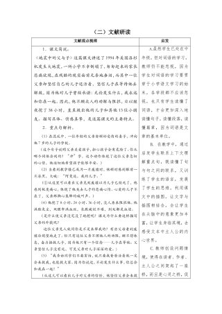 地震中的父与子文献研读