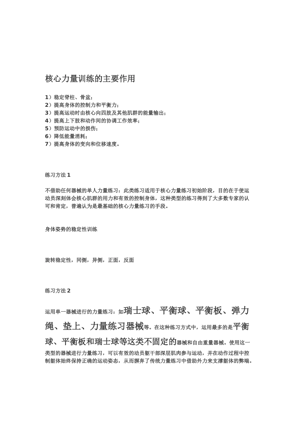 核心力量训练方法_第2页