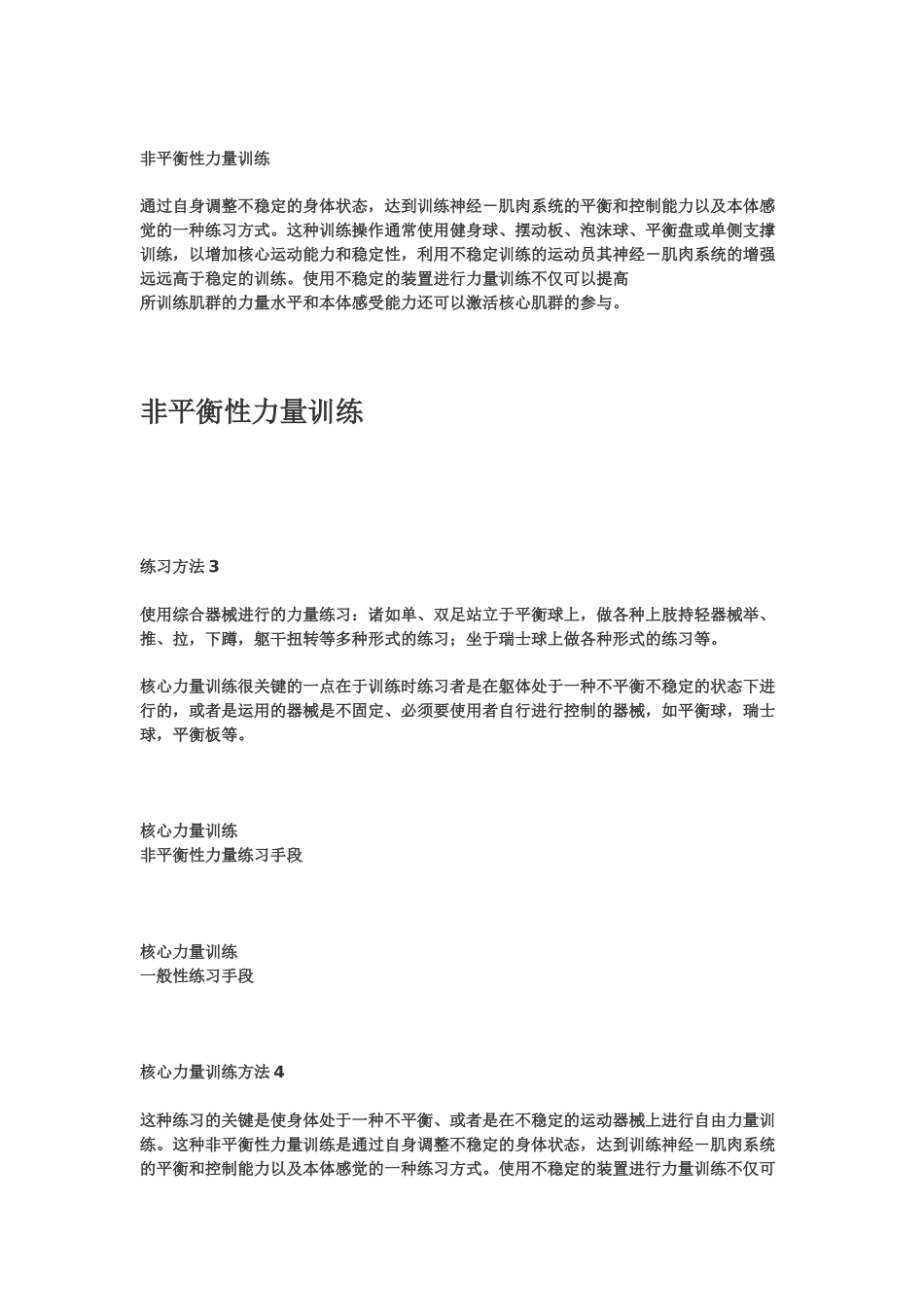 核心力量训练方法_第3页