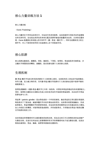 核心力量训练方法