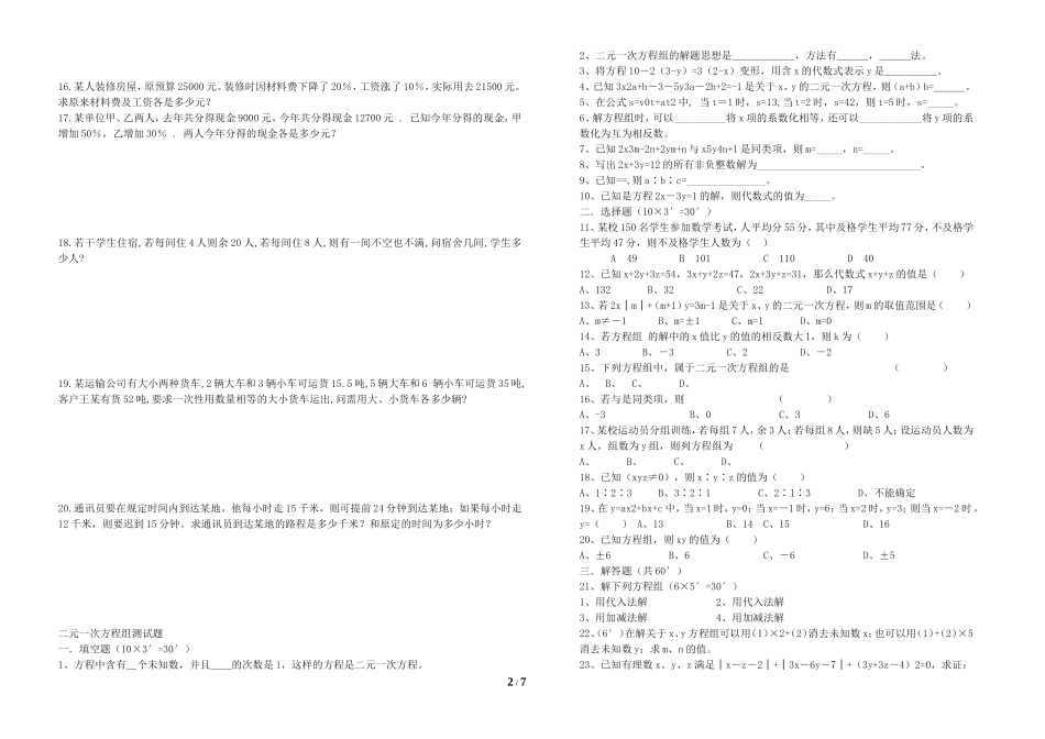 二元一次方程应用题_第2页