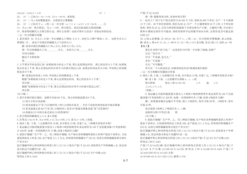 二元一次方程应用题_第3页