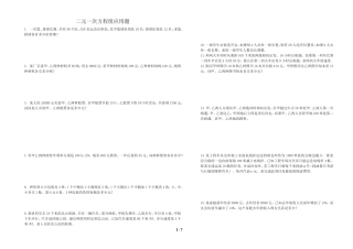 二元一次方程应用题