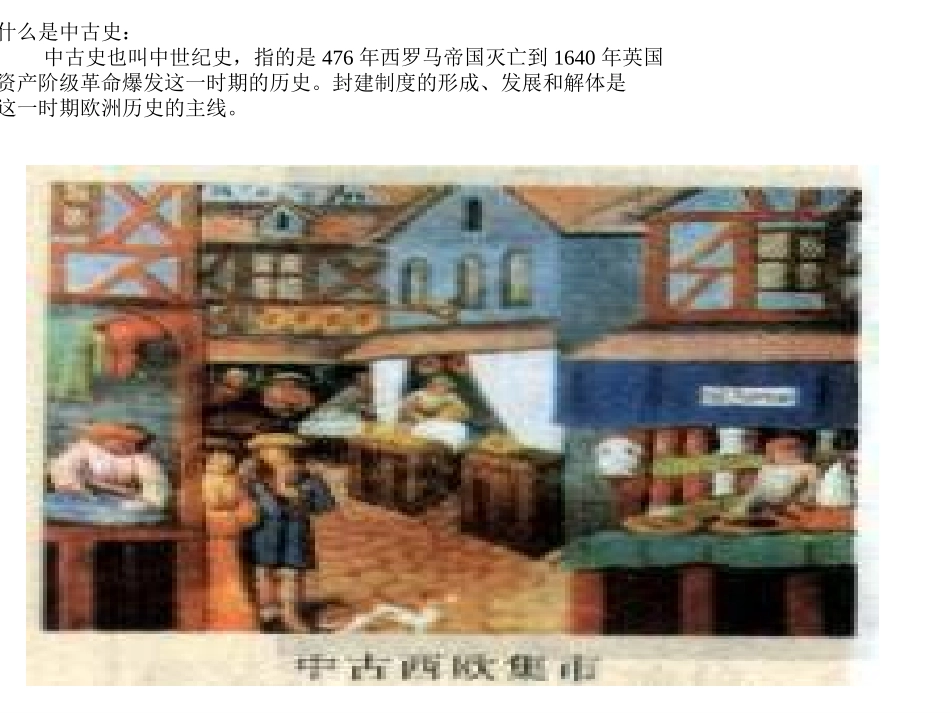 九年级历史上册第二单元第5课《中古欧洲社会》课件新人教版_第2页