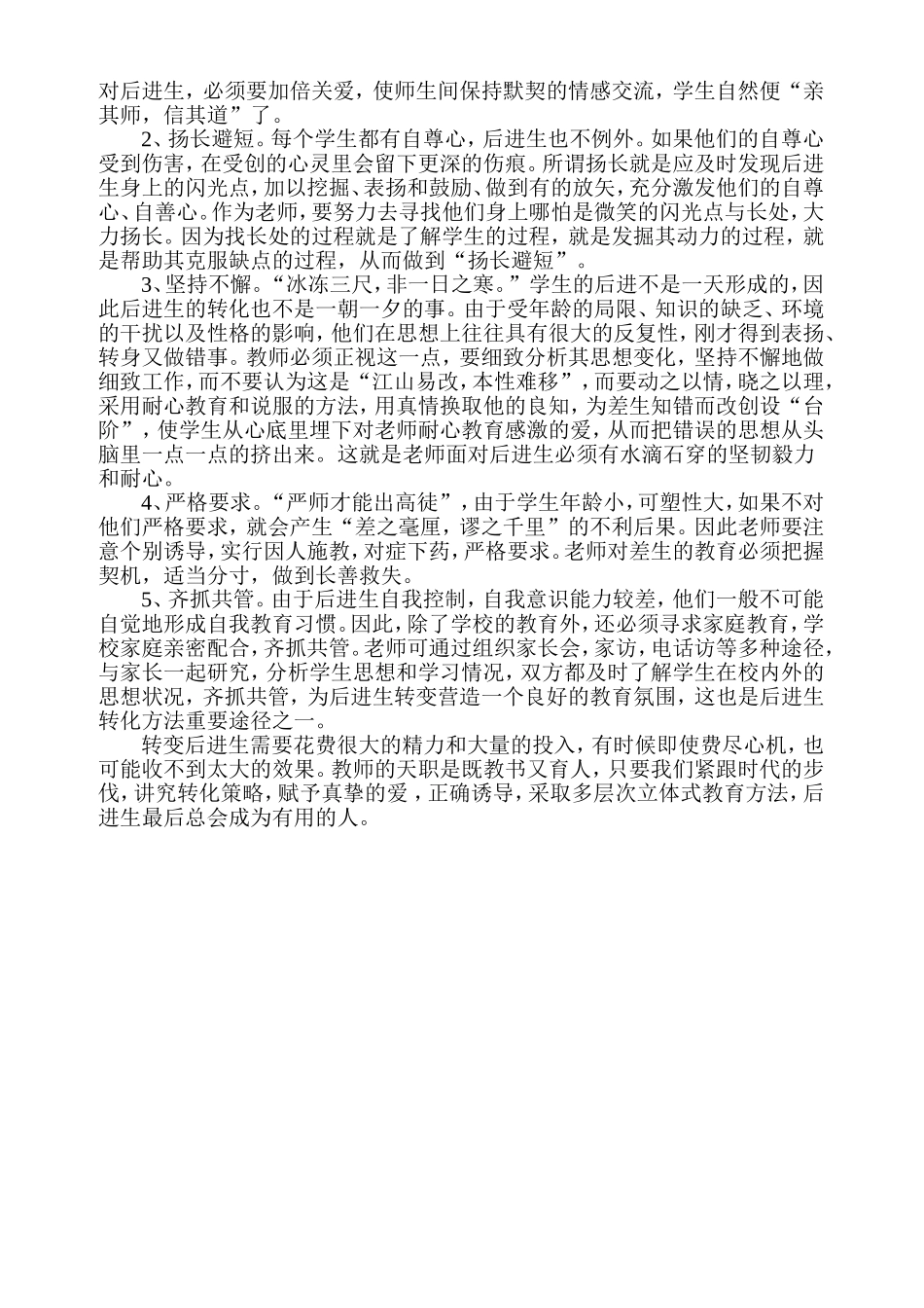 后进生辅导方案_第2页