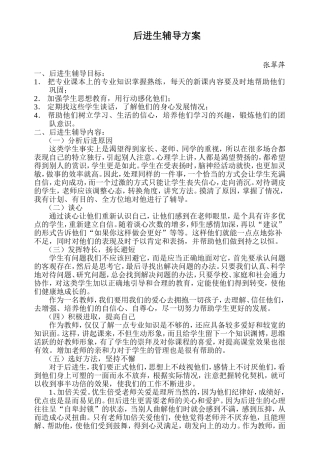 后进生辅导方案