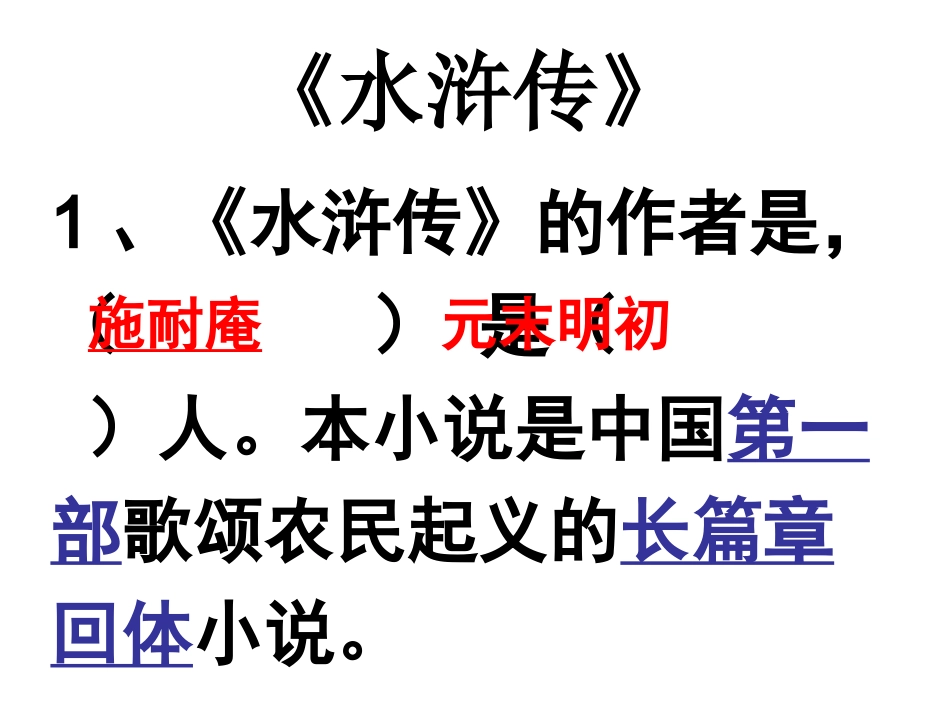 重点名著知识_第1页