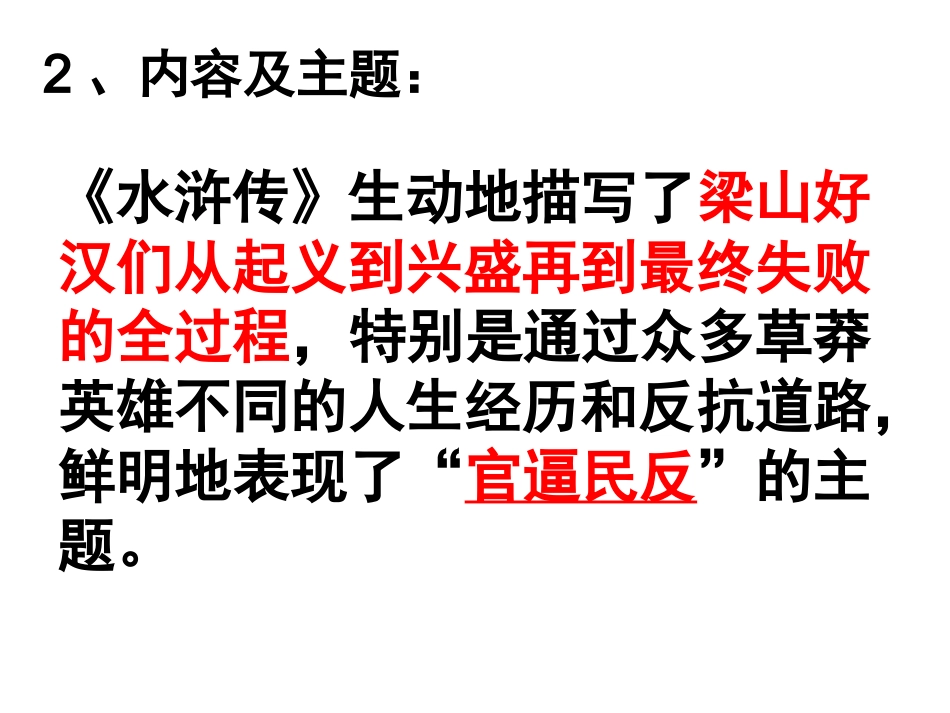 重点名著知识_第2页