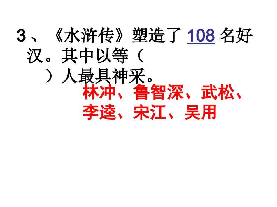 重点名著知识_第3页