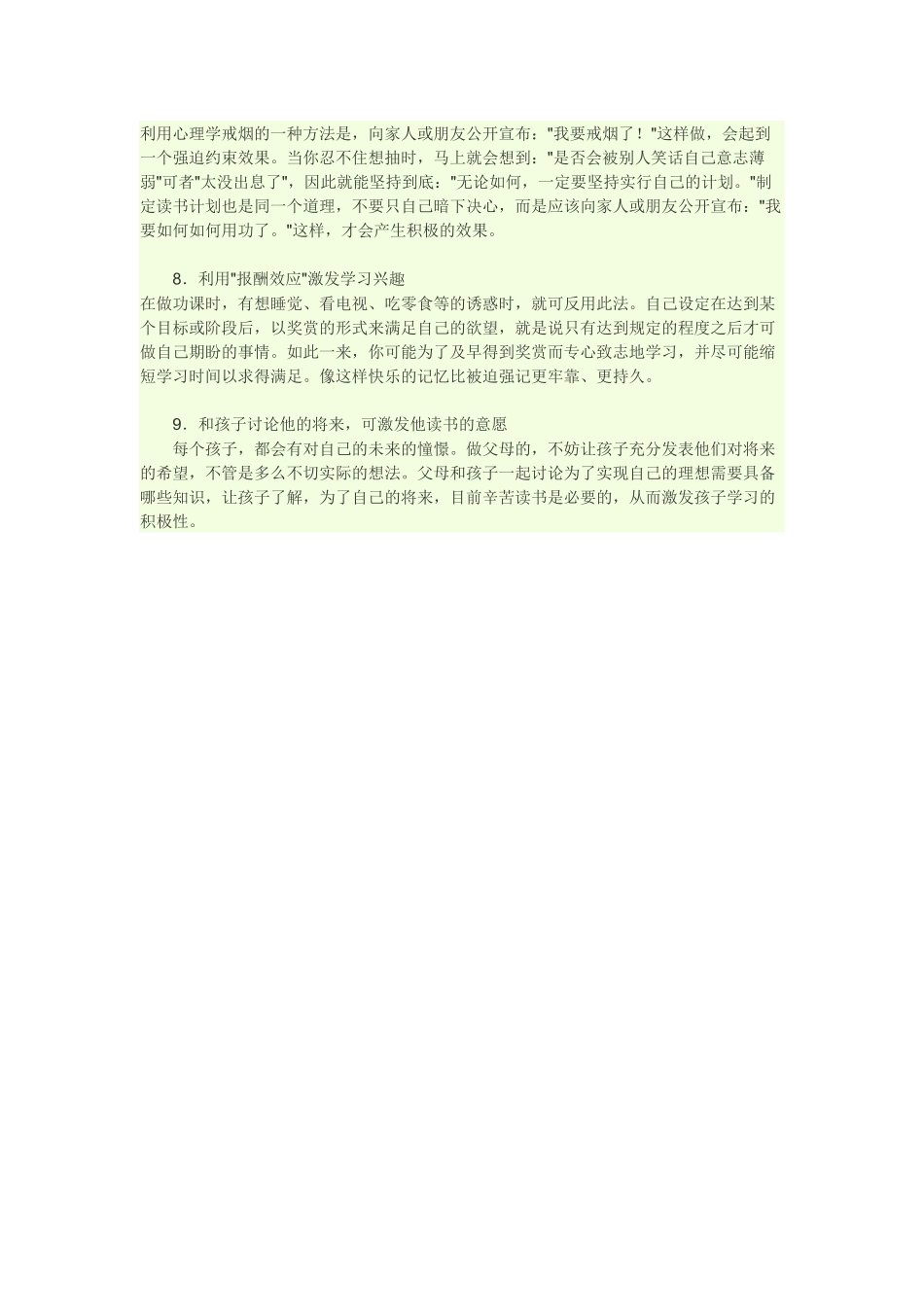 怎么让孩子注意力集中_第2页