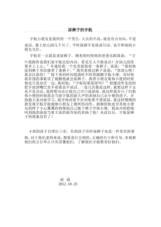 尿裤子的宇航