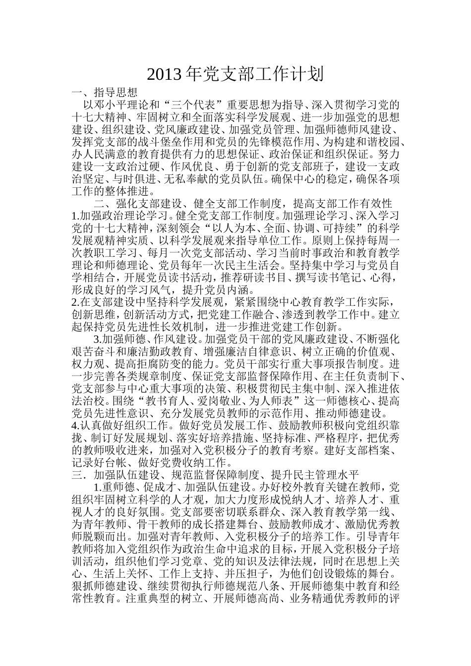 2013年党支部工作计划_第1页