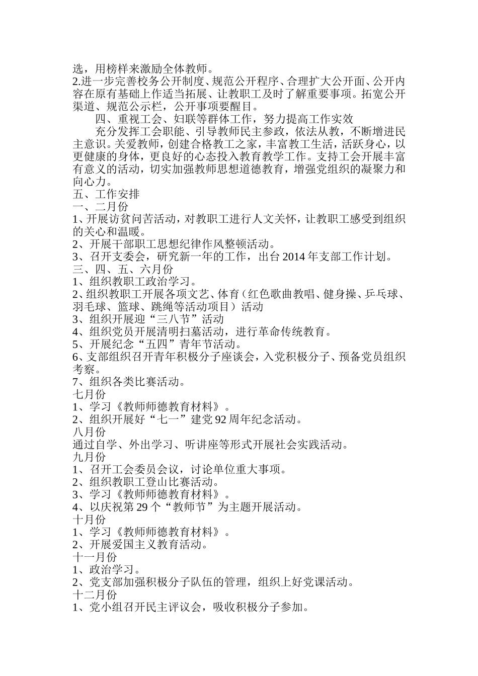 2013年党支部工作计划_第2页