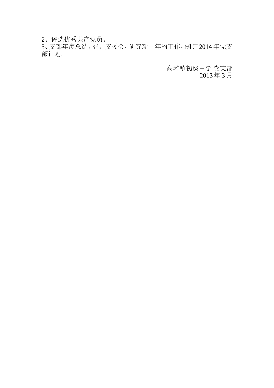 2013年党支部工作计划_第3页