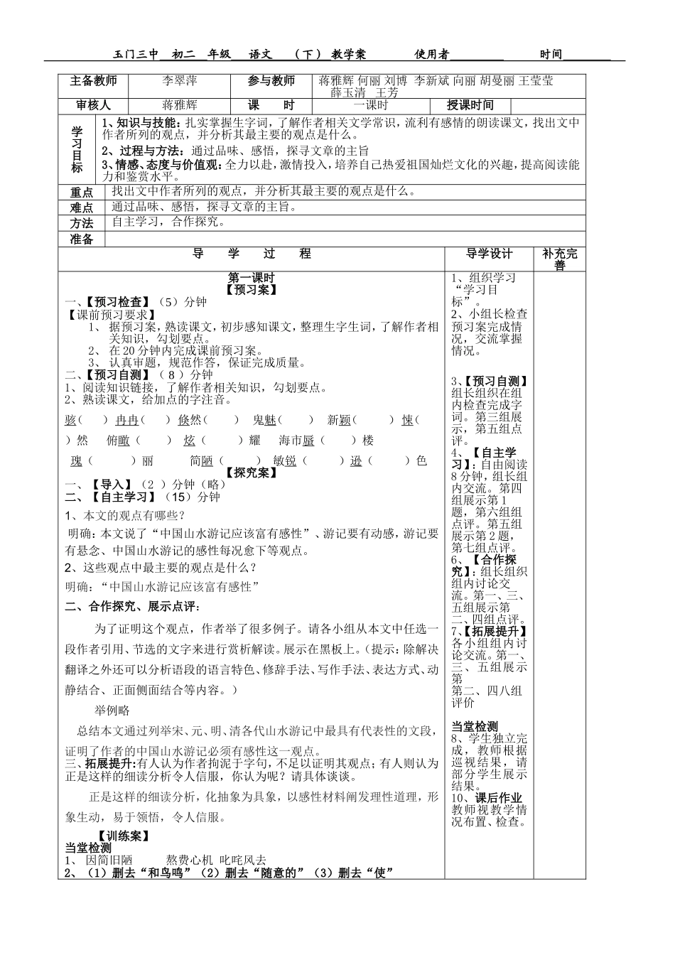 《中国山水游记的感性》教学案_第2页