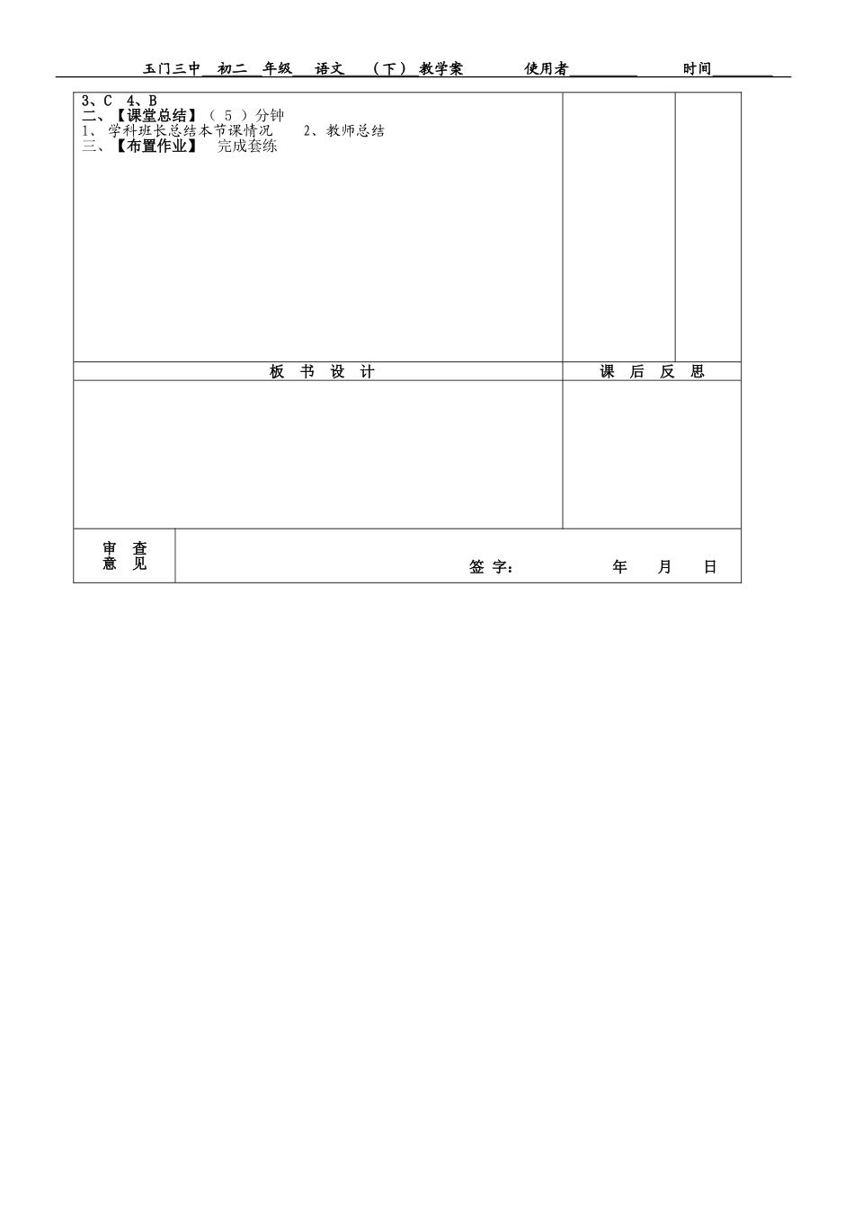 《中国山水游记的感性》教学案_第3页