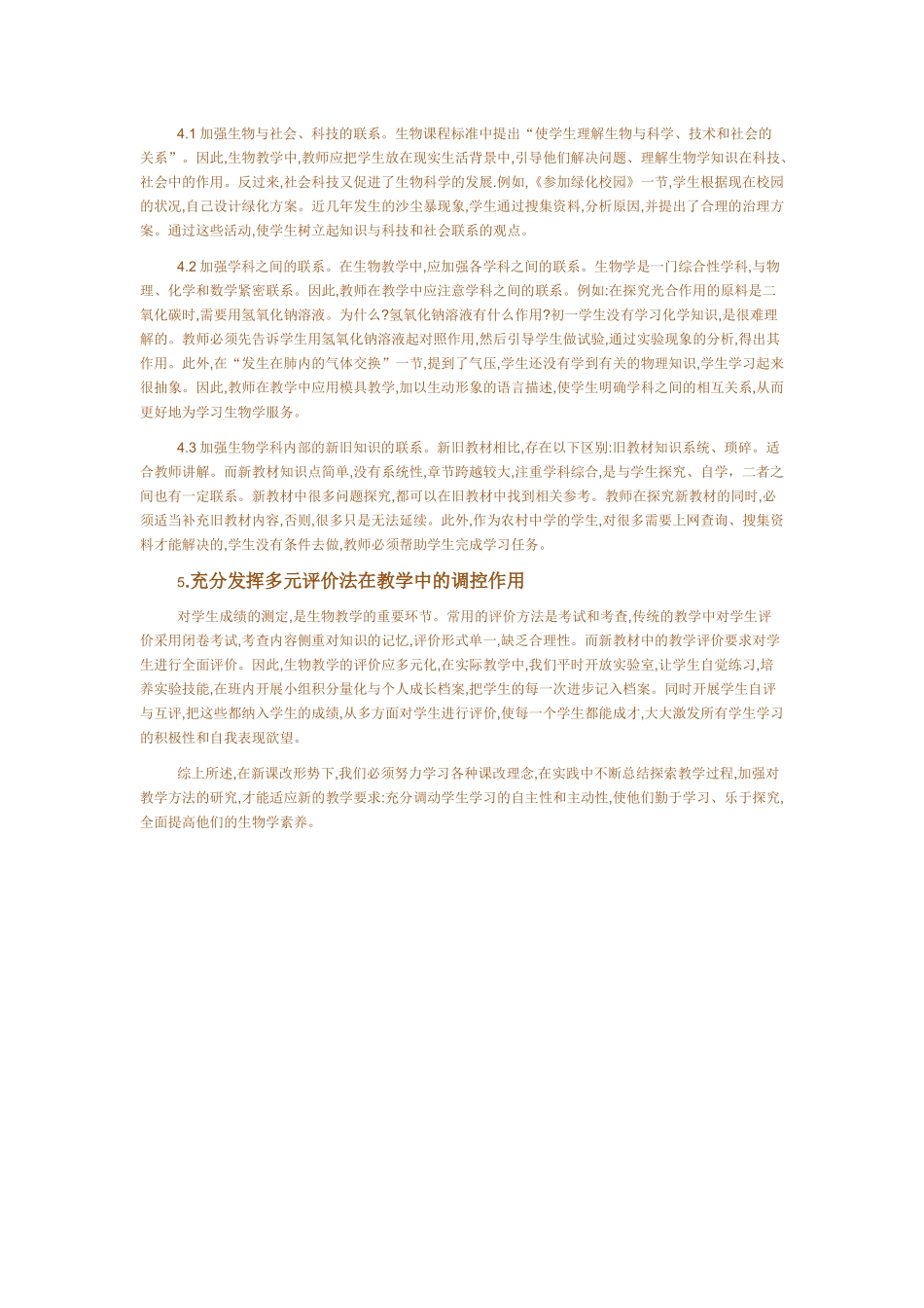 初中生物教学方法_第2页