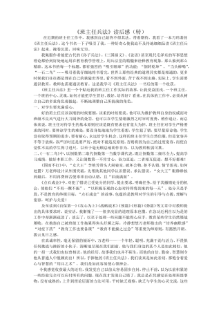 班主任兵法 (2)