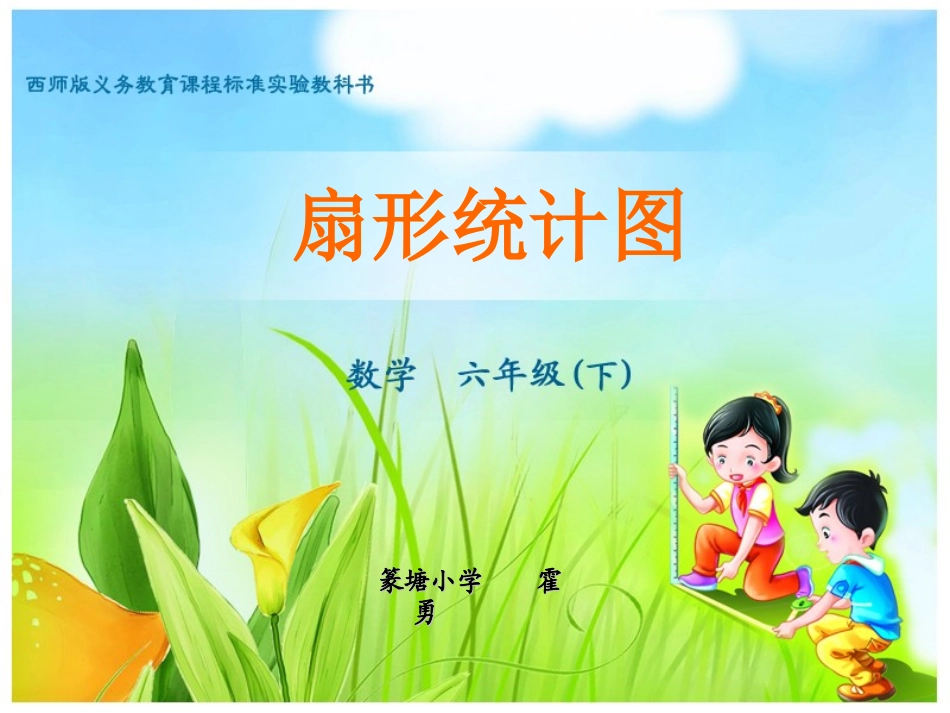 扇形统计图ok_第3页