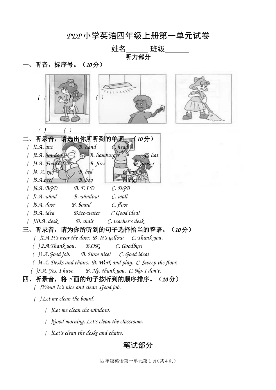 PEP小学英语四年级上册第一单元试卷_第1页